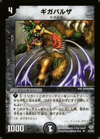 ギガバルザ (DM12 25/55) - U