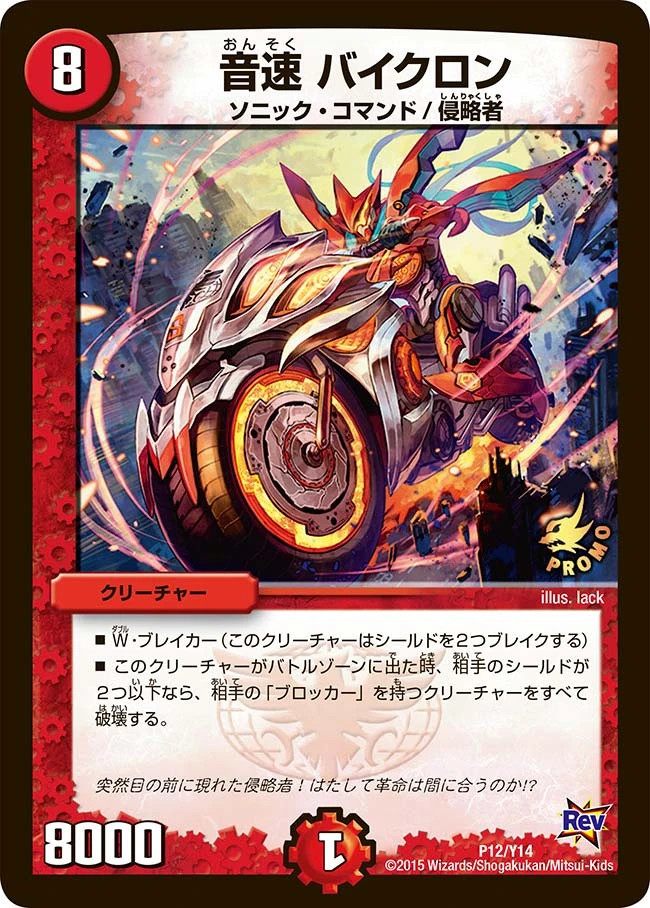 音速 バイクロン FRONT