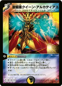 聖鎧亜クイーン・アルカディアス - バリエーション2