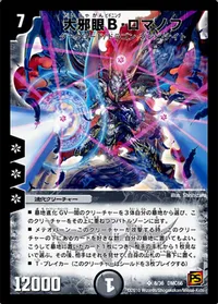 大邪眼B・ロマノフ (DMC66 8/36) - SR