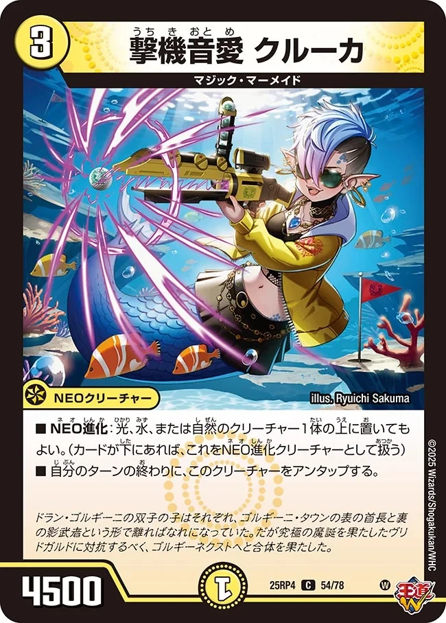 撃機音愛 クルーカ FRONT