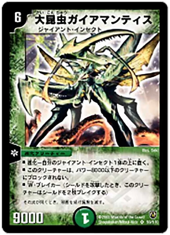 大昆虫ガイアマンティス (DM6 S9/S10)