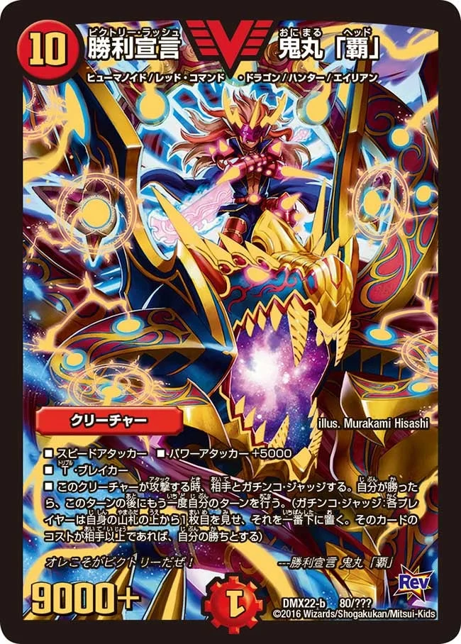 勝利宣言 鬼丸「覇」 - デュエマwiki・相場価格 | TCG PORTAL