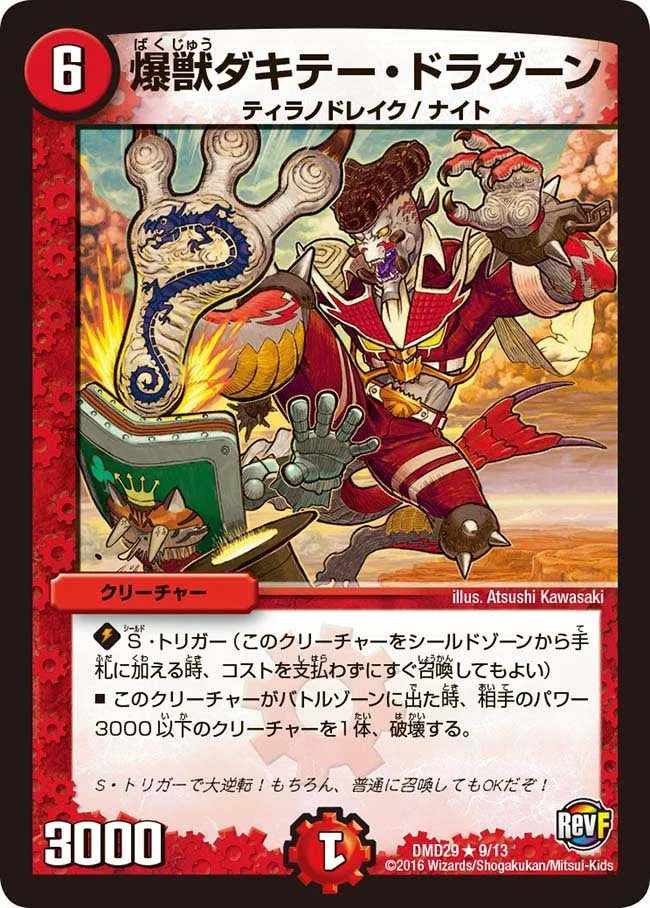 爆獣ダキテー・ドラグーン / 勝負だ！チャージャー (DMD29 9/13)