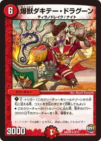 爆獣ダキテー・ドラグーン (DMD29 9/13) - R