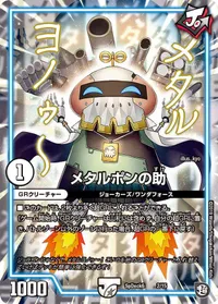 メタルポンの助 - バリエーション1