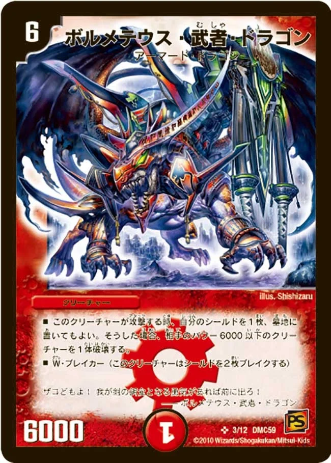 バザガベルグ・閃光・ドラゴン - デュエマwiki・相場価格 | TCG PORTAL