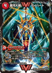 銀河大剣 ガイハート - バリエーション2