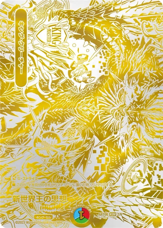 新世界王の思想 / Volzeos-Balamord (DMART08 2/6)