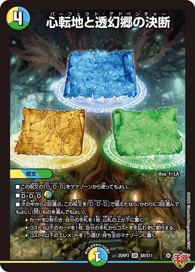 心転地と透幻郷の決断 FRONT