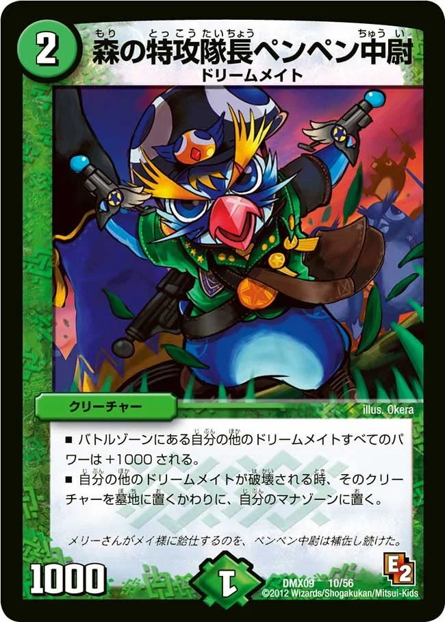 森の特攻隊長ペンペン中尉 (DMX09 10/56)
