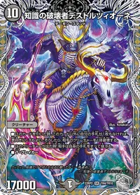 知識の破壊者デストルツィオーネ - バリエーション3