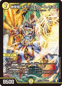 神聖龍 エモーショナル・ハードコア (DMEX12 S4/S20) - SR