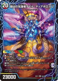 時空の支配者ディアボロス Z 裏面 (DMBD13 6/26)