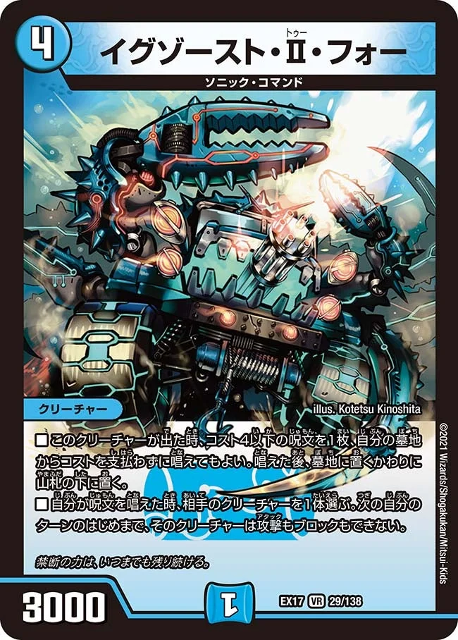 イグゾースト・Ⅱ・フォー (DMEX17 29/138)