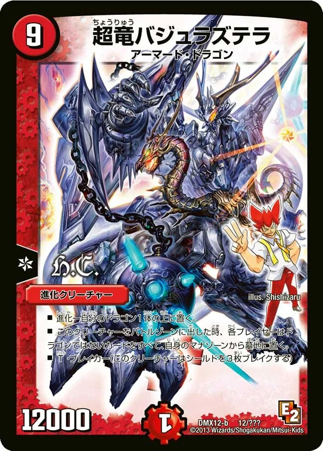 psa9 超竜バジュラズテラ 超竜バジュラズテラ - デュエマwiki・相場価格 | TCG PORTAL