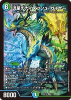 流星のガイアッシュ・カイザー (26SD1A 7/16) - SR