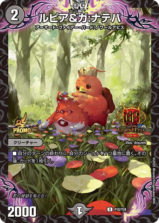 ルピア&ガ:ナテハ (DMPROMOY24 P10/Y24)