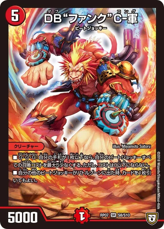 DB”ファンク“Ｃ-軍 (DMRP07 S8/S10)