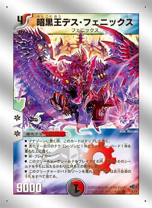 暗黒王デス・フェニックス FRONT