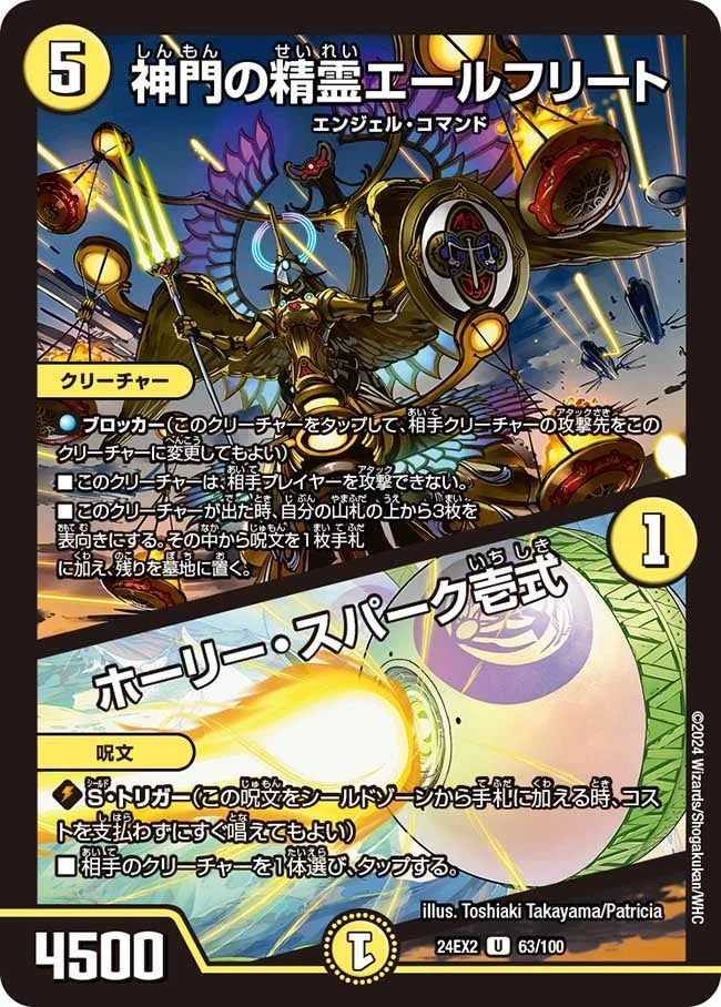 神門の精霊エールフリート / ホーリー・スパーク壱式 (DM24EX2 63/100)