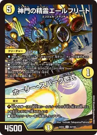 神門の精霊エールフリート (DM24EX2 63/100) - U