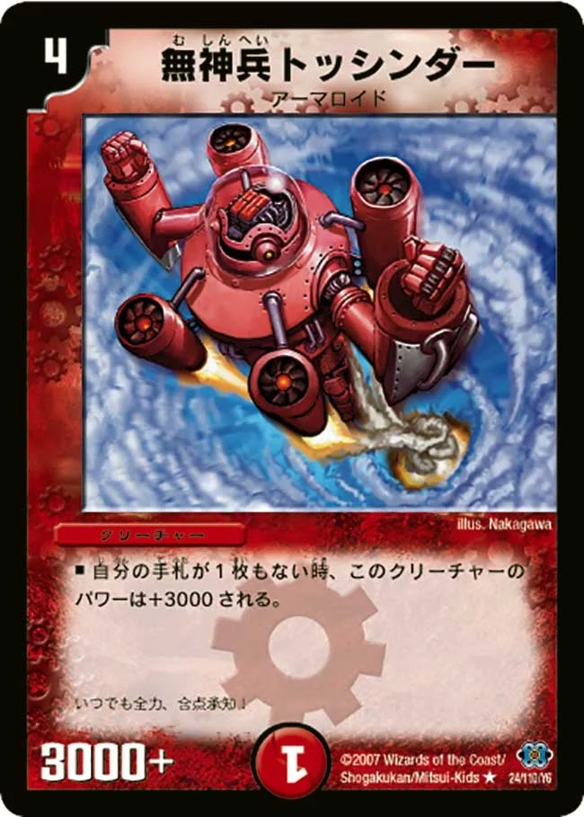 無神兵トッシンダー (DM24 24/110)