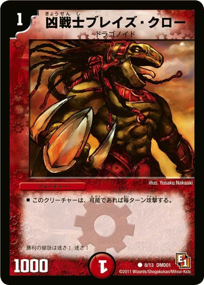 凶戦士ブレイズ・クロー (DMD01 8/13)