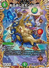 あるまじきモンジロー (DM22RP2 10A/20) - シークレット