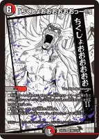 「ちくしょおおおおおおっー!!」 (26EX2 MC12/30) - MC