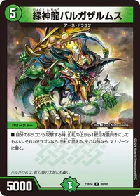 緑神龍バルガザルムス (DM23BD4 36/60) - R