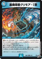裏魔導書グリモア-Ⅰ章 (26RP3 15/77) - R