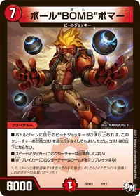 ボール“BOMB”ボマー (DMSD03 2/12) - -