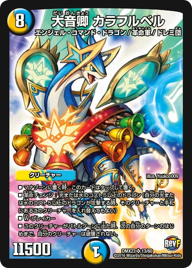 大音卿 カラフルベル FRONT