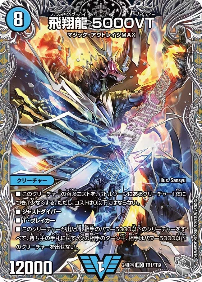 飛翔龍 5000VT - デュエマwiki・相場価格 | TCG PORTAL