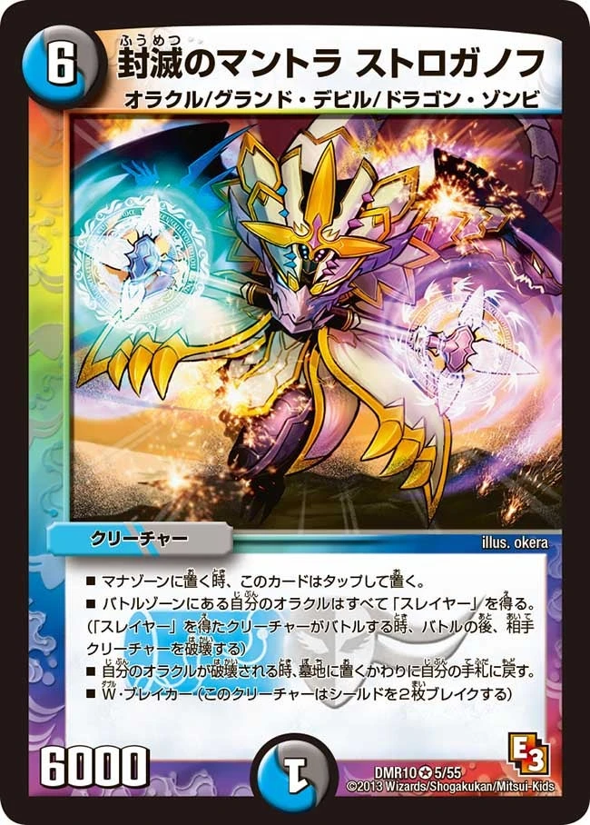 封滅のマントラ ストロガノフ FRONT