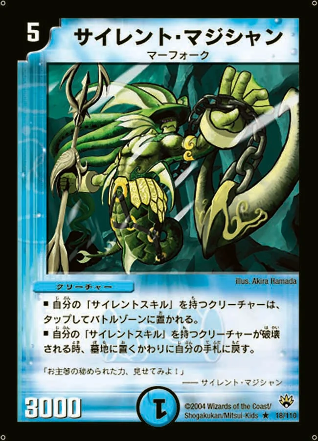 サイレント・マジシャン (DM10 18/110)