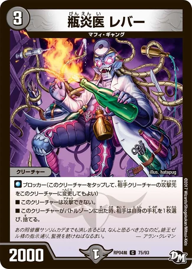 瓶炎医 レバー (DMRP04S 75/93)