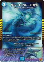 グレートブルーの海幻 (25RP4 16/78) - R