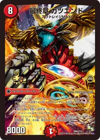 最終章 カツエンド (DMPROMOY12 P84/Y12) - -