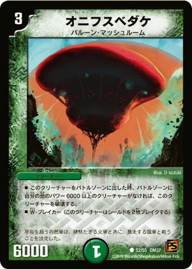 オニフスベダケ (DM37 52/55)