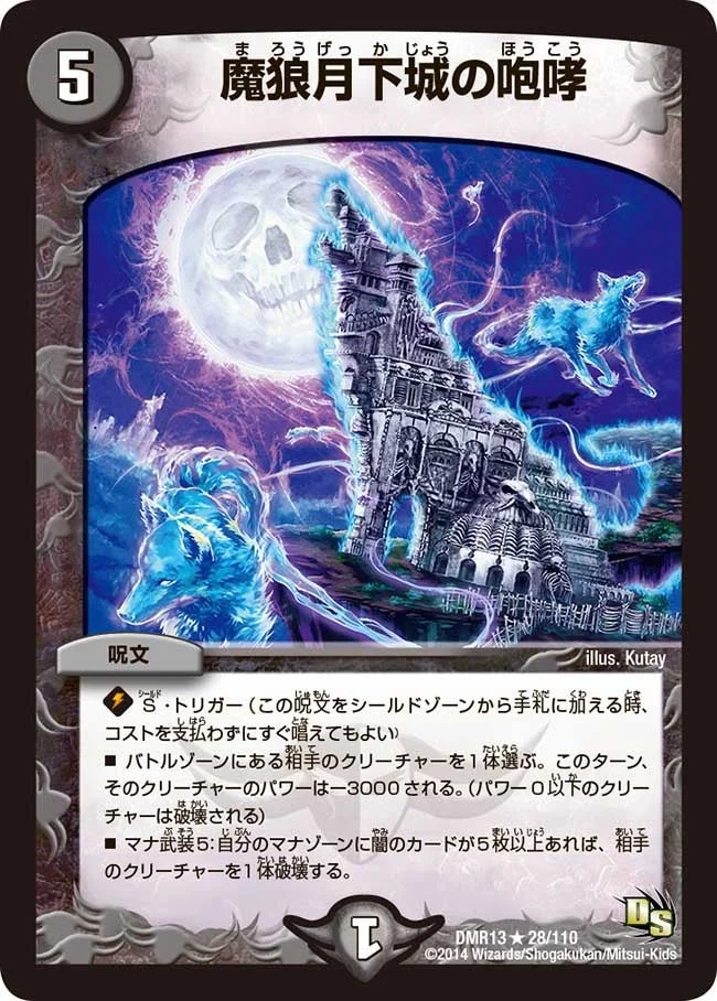 魔狼月下城の咆哮 (DMR13 28/110)
