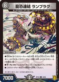 龍恐連結 ランブラグ (DMRP18 40/95) - U