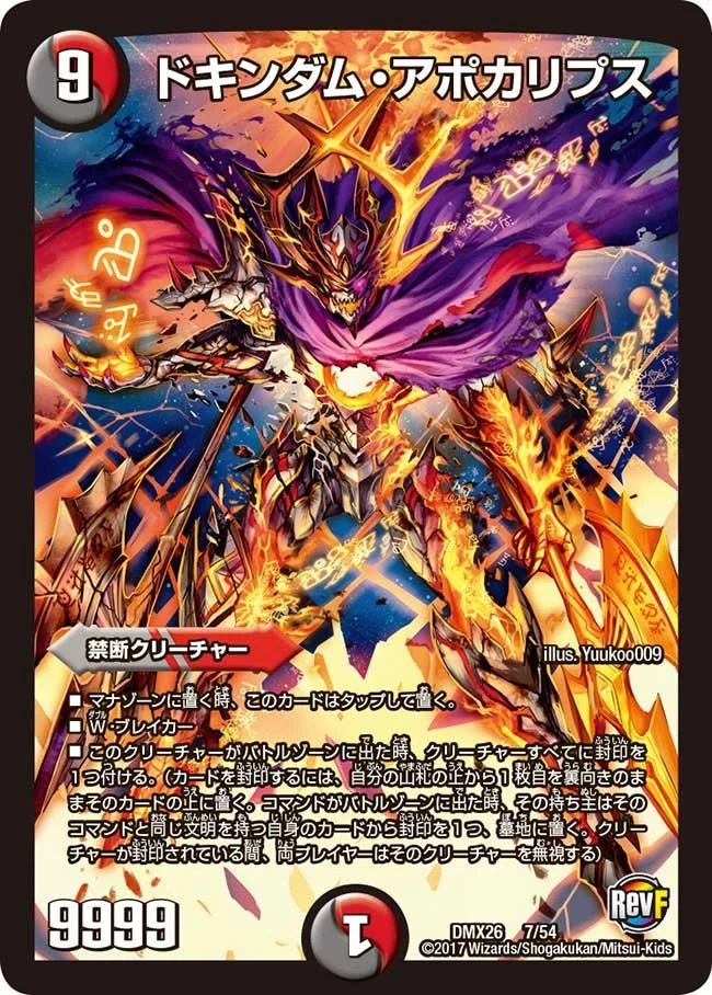 ドキンダム・アポカリプス FRONT