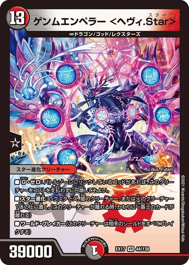 ゲンムエンペラー <ヘヴィ.Star> FRONT