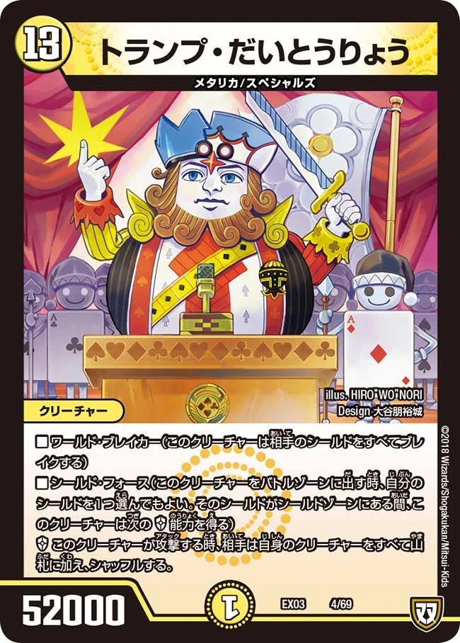 トランプ・だいとうりょう FRONT