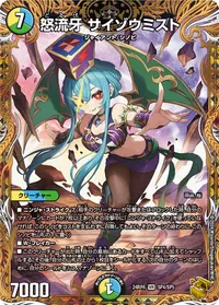 怒流牙 サイゾウミスト (DM24RP4 SP4/SP5) - 金トレジャー