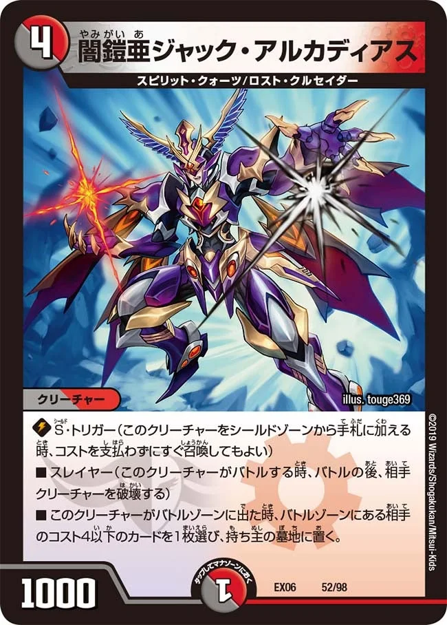 闇鎧亜ジャック・アルカディアス (DMEX06 52/98)
