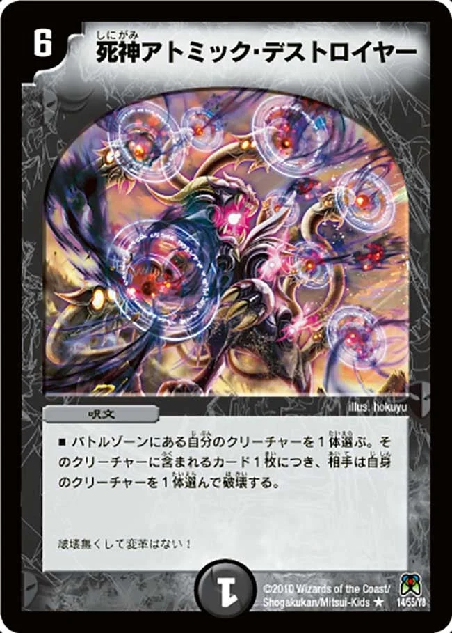 死神アトミック・デストロイヤー (DM35 14/55)