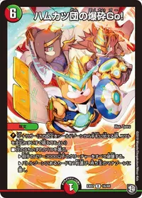 ハムカツ団の爆砕Go！ (DMEX07 16/48) - R